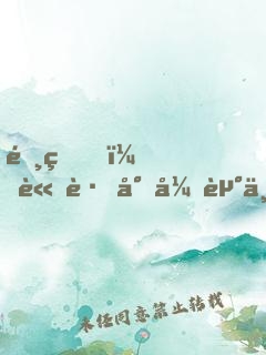 霸王，請跟小弟走一趟